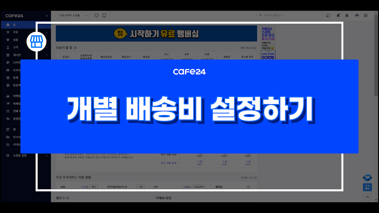 Cafe24Helpcenter_IMG_List_Thumb_default_.png