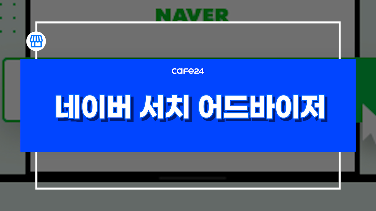 Cafe24Helpcenter_IMG_List_Thumb_default_.png