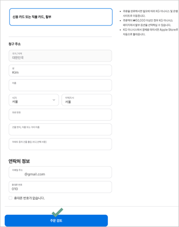 3.결제정보입력.png
