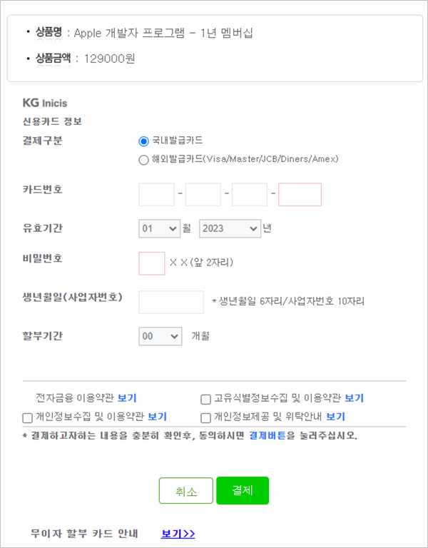 4.결제창.png