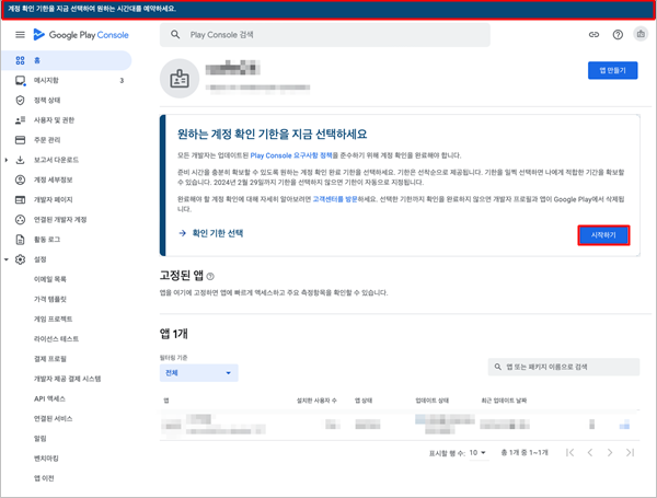 2.개발자계정인증시작하기.png