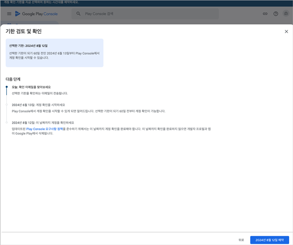 5.개발자계정기한검토.png