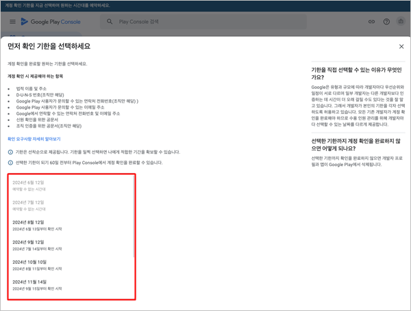 3.개발자계정인증기한선택.png