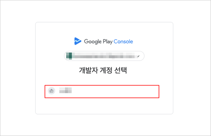 개발자계정선택.png