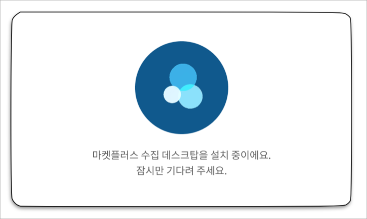 INSTALL_WAIT.png