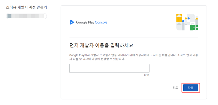 구글개발자계정-개발자이름.png