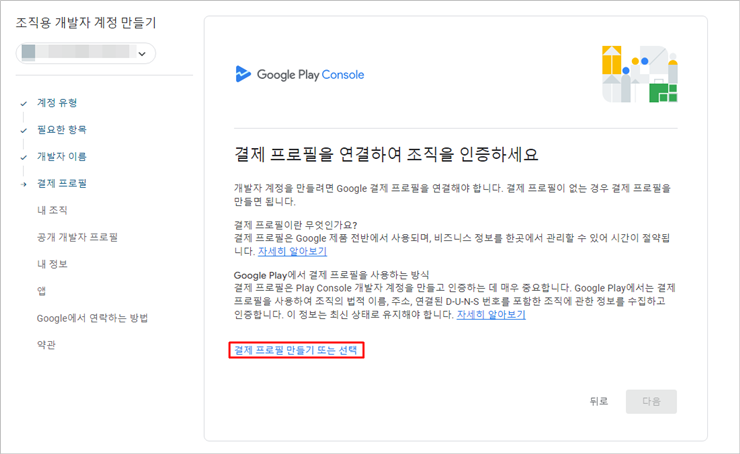 구글개발자계정-결제프로필.png