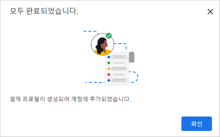 구글개발자계정-결제프로필연결완료.png
