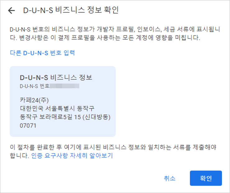 구글개발자계정-결제프로필확인.png
