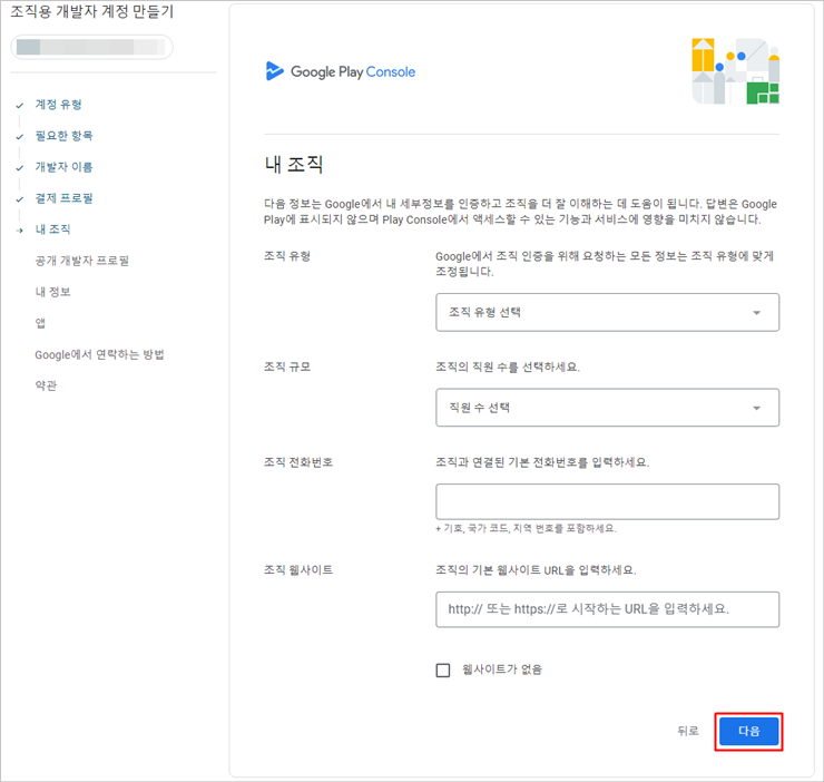 구글개발자계정-내조직.png