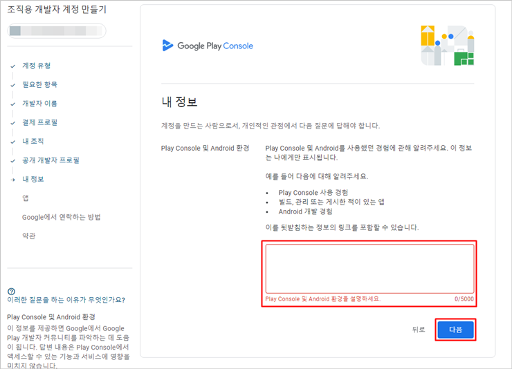 구글개발자계정-플레이콘솔및안드사용경험.png