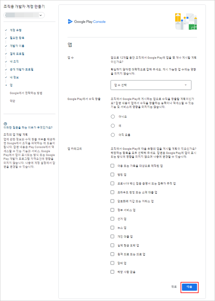 구글개발자계정-앱정보.png