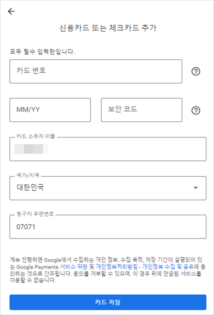 구글개발자계정-구매카드추가.png