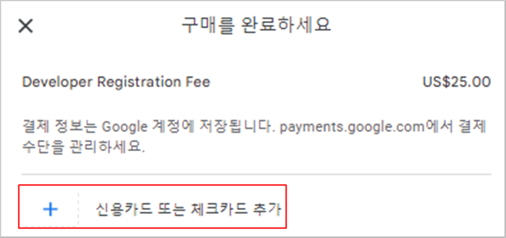 구글개발자계정-구매안내.png
