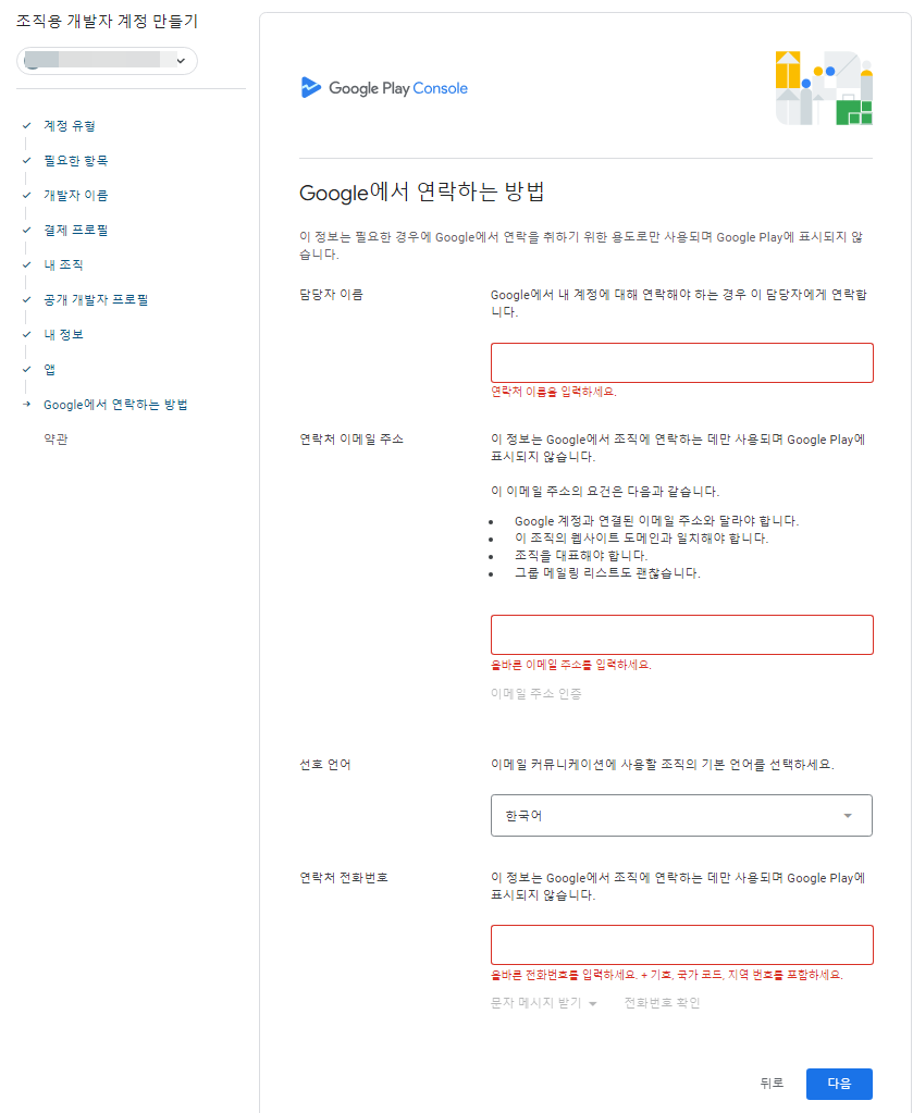 구글개발자계정-연락처.png