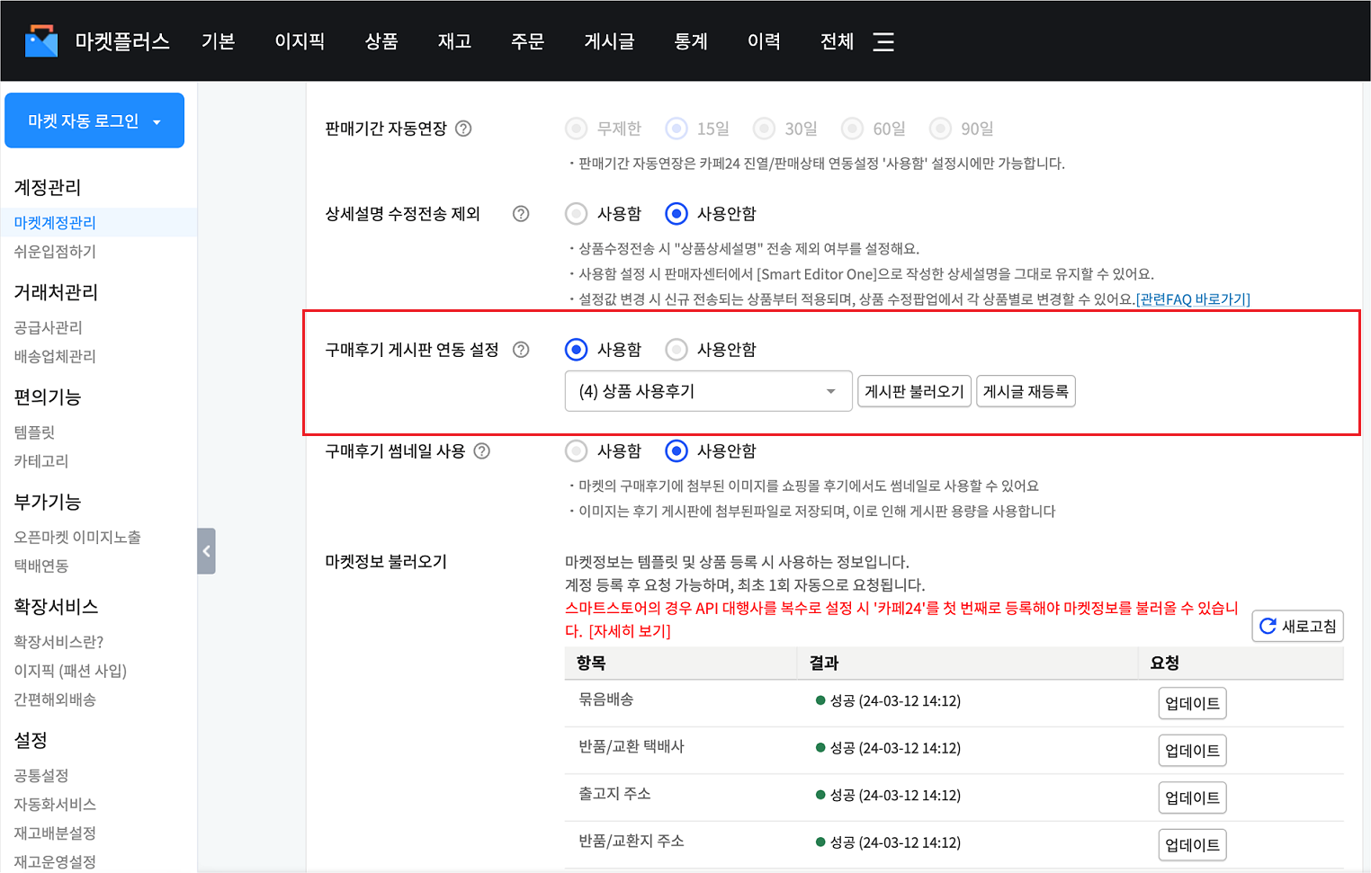 게시판 연동설정.png