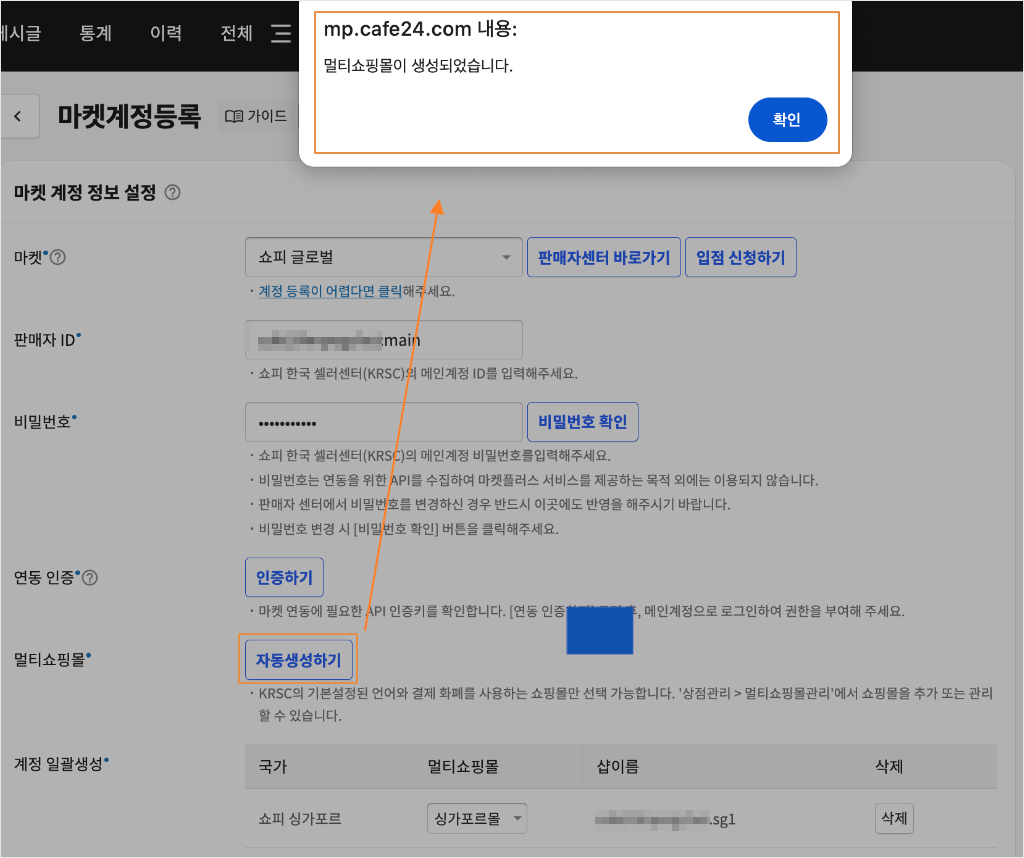 멀티몰자동생성.png