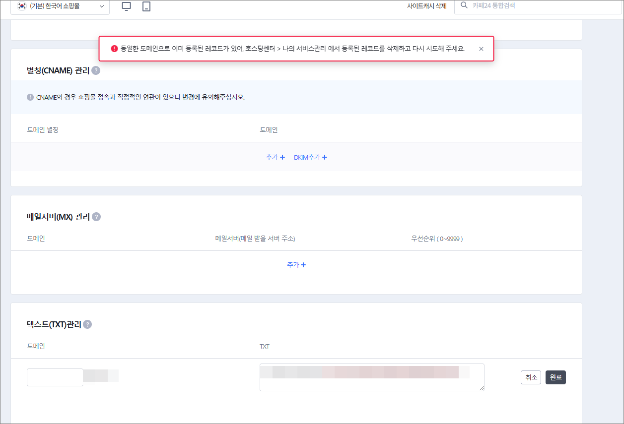 자사몰오류 (1).png