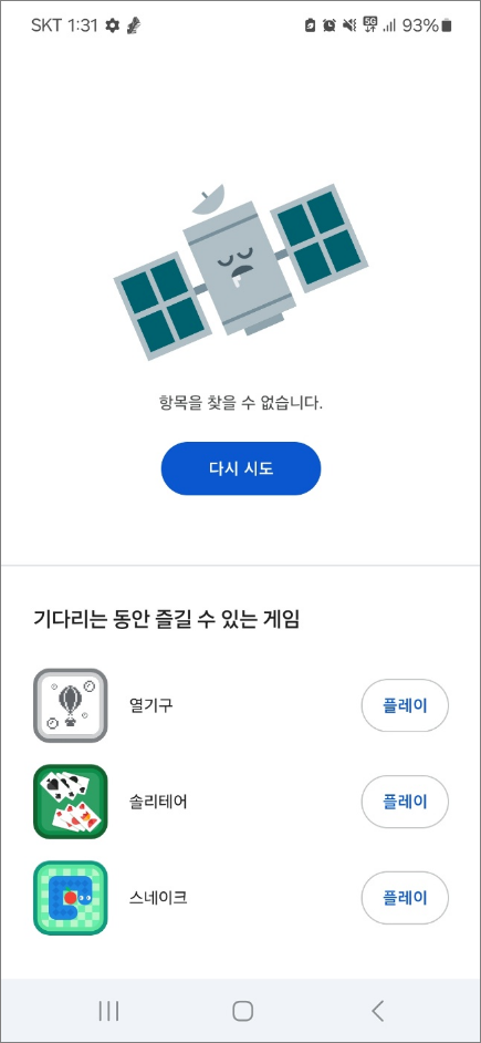 구글플레이 스토어 폰으로 접속.png