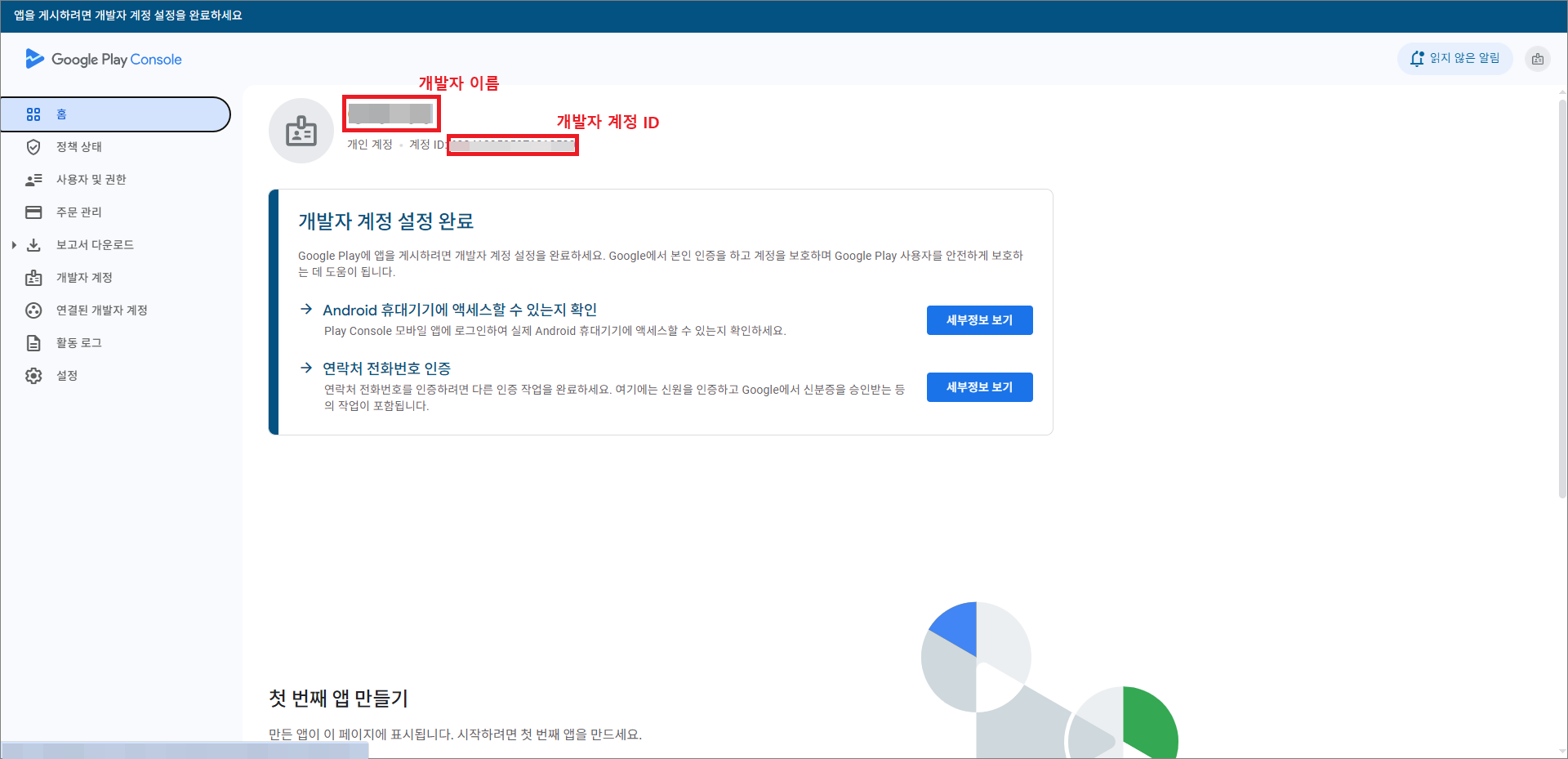 Google 개발자 계정을 해지 하고 싶어요 – 카페24 Help Center