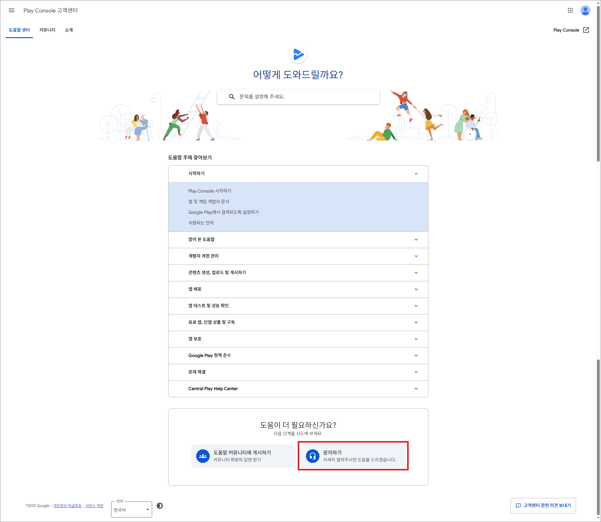 Google 개발자 계정을 해지 하고 싶어요 – 카페24 Help Center