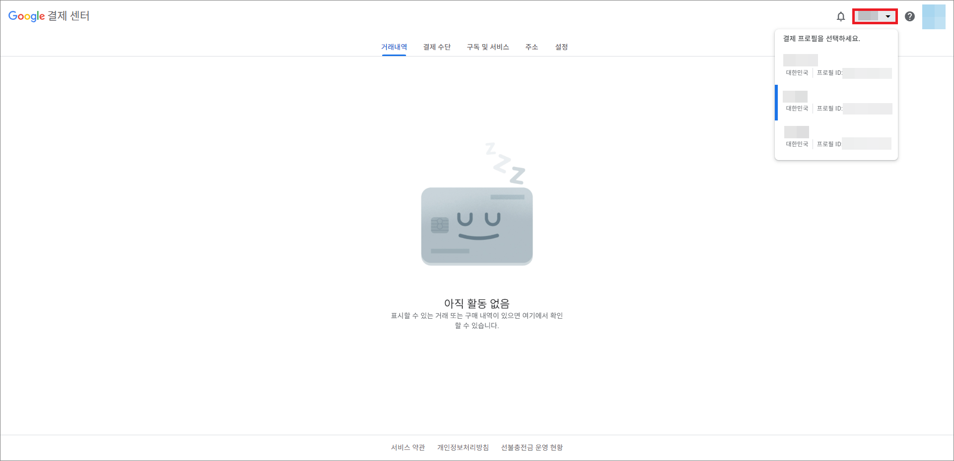 결제프로필다2.png