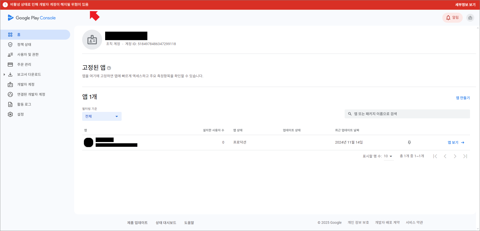 Google 개발자 계정이 비활성화되었어요. 어떻게 해야 하나요? – 카페24 Help Center