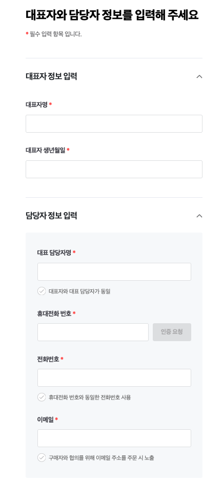 대표자 정보 입력