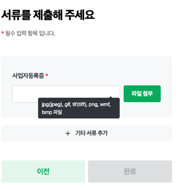 서류 제출