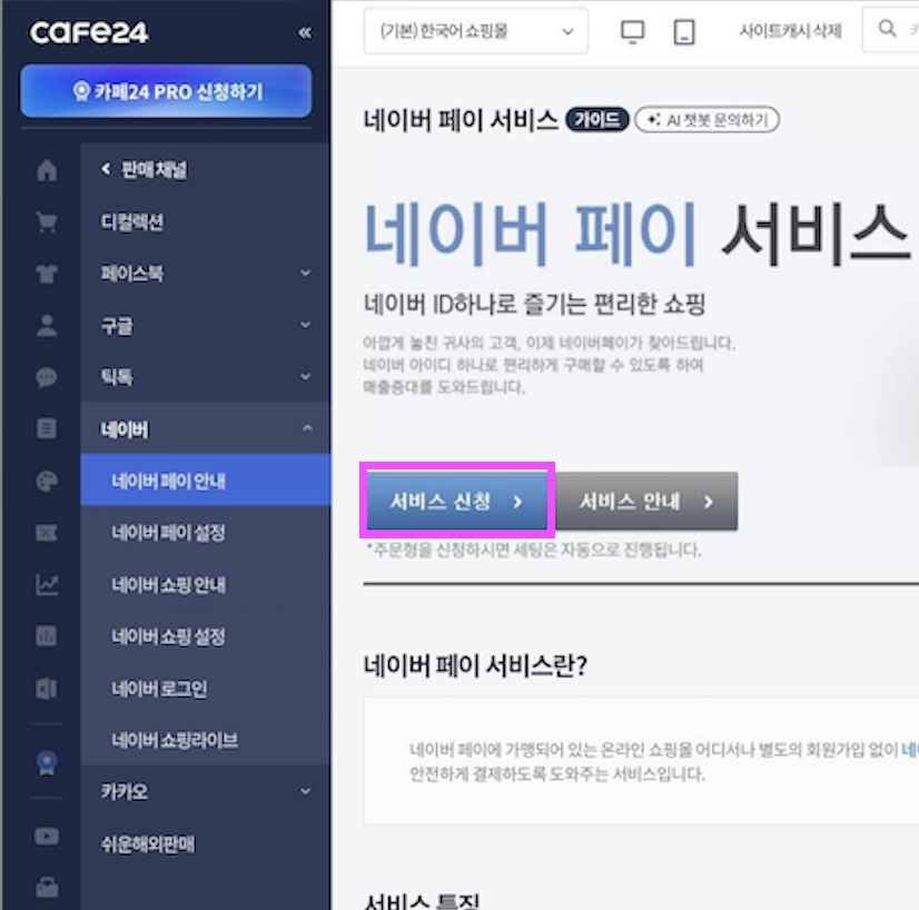 카페24 어드민 접속