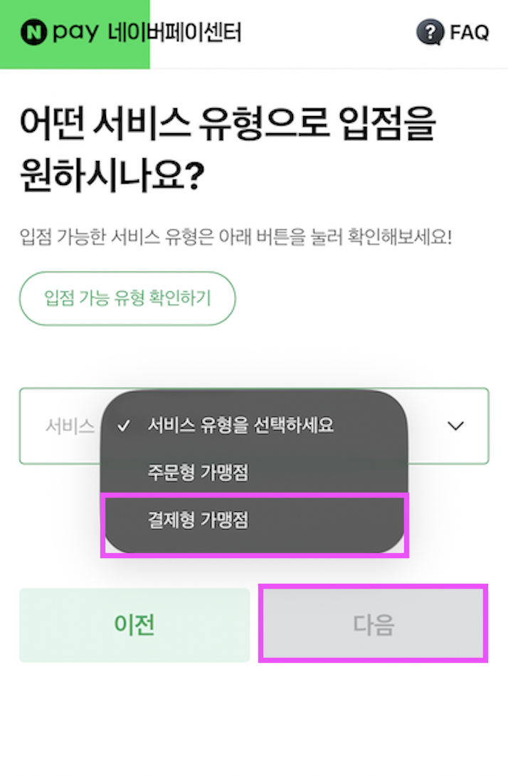 입점유형선택_결제형.png