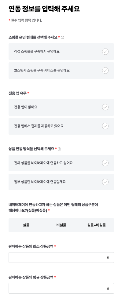 연동 정보 입력 1