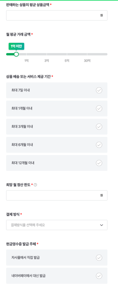 연동 정보 입력 2