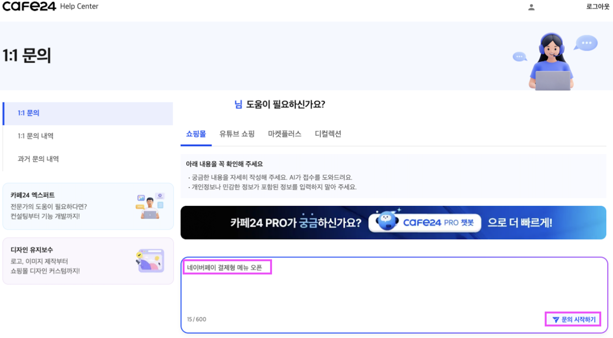 카페24 1:1 문의