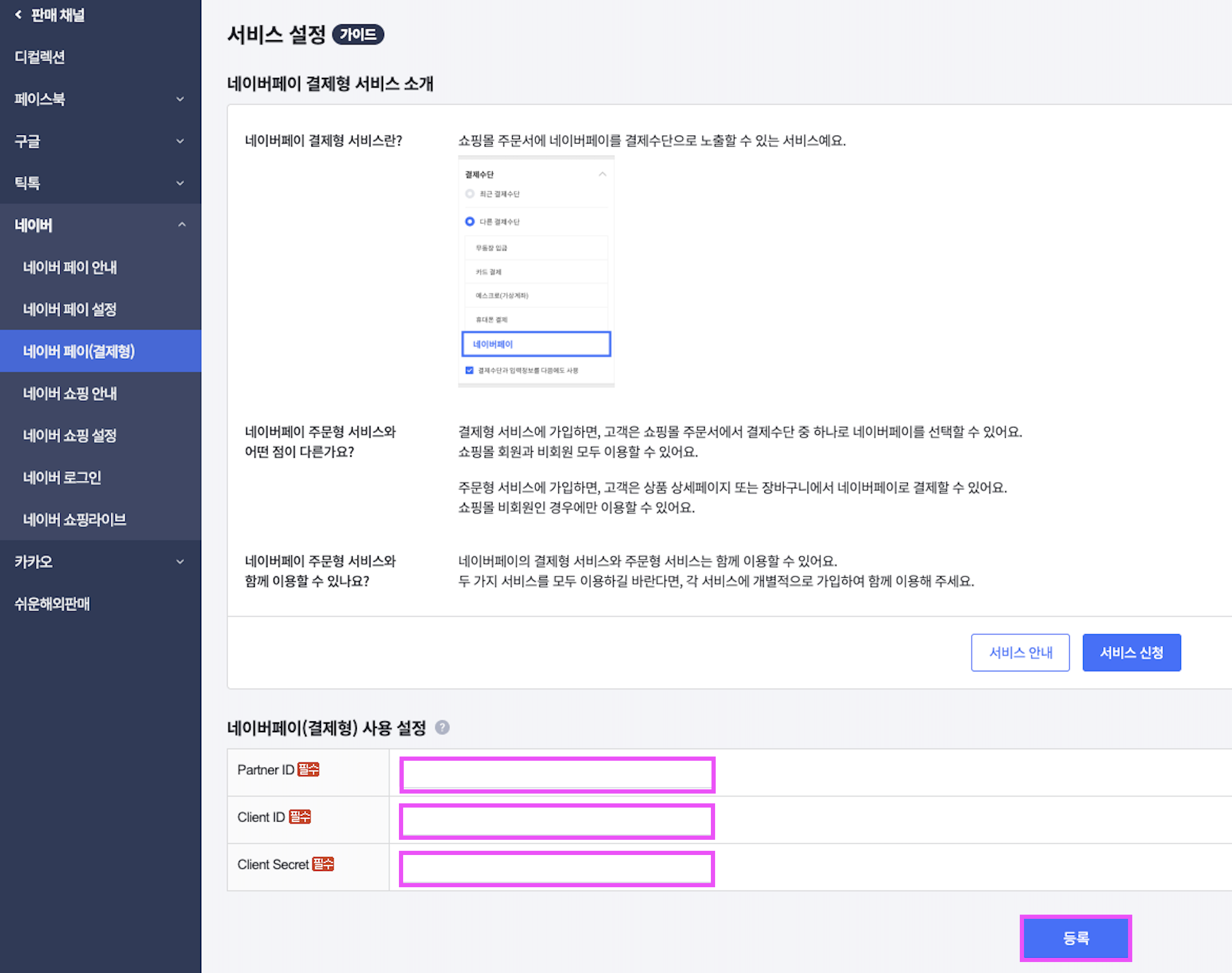 인증키 입력