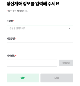 정산 계좌 정보