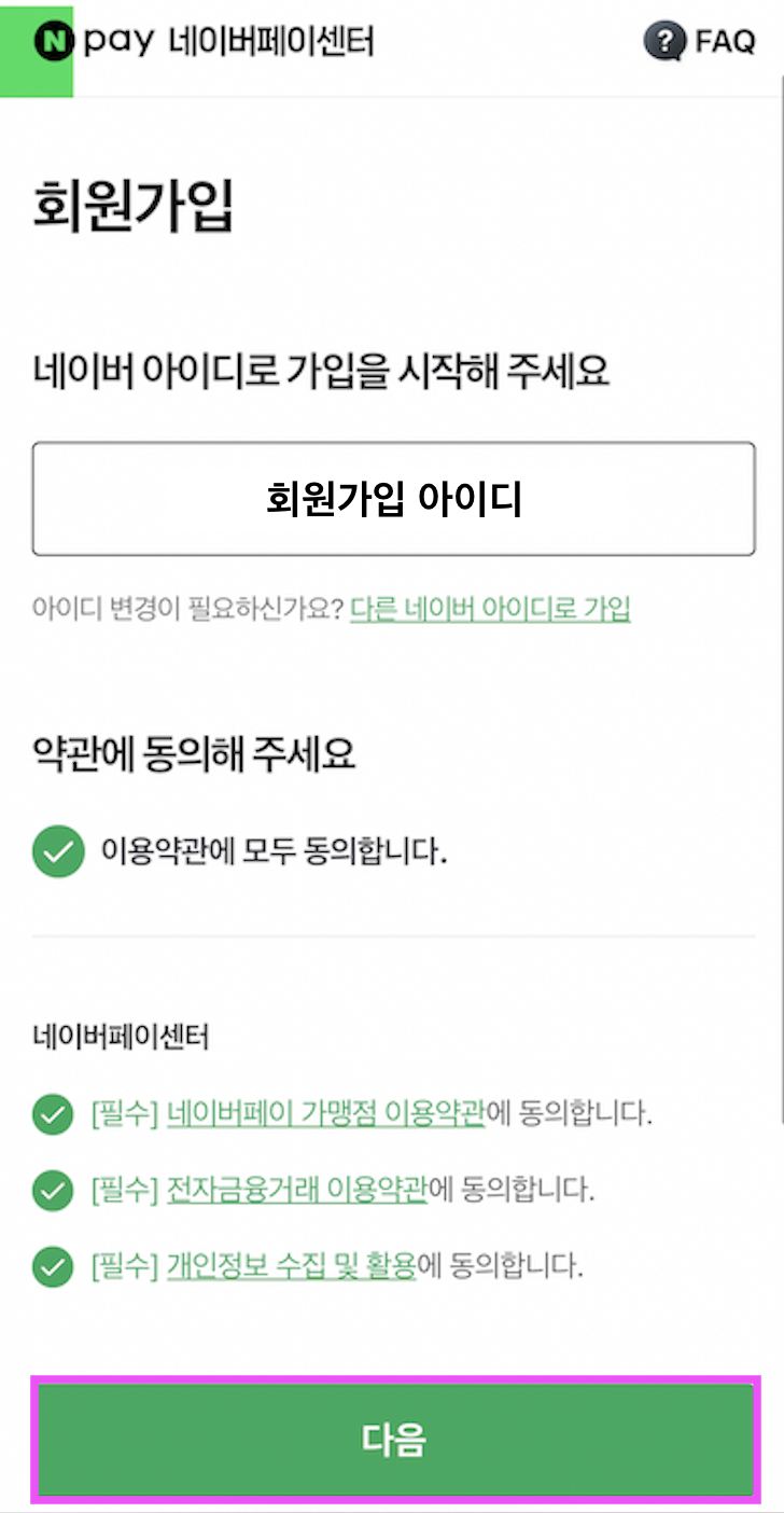 네이버페이 회원가입진행.png