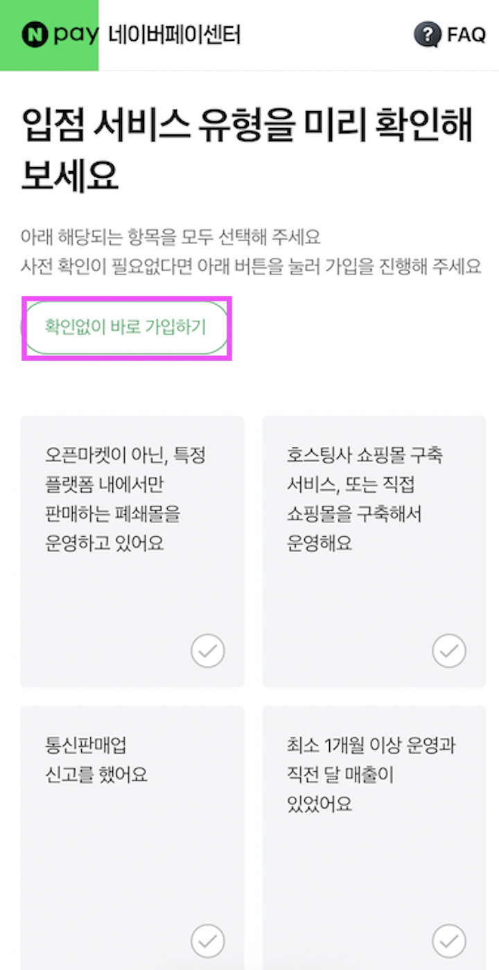 입점유형 바로가입하기.png