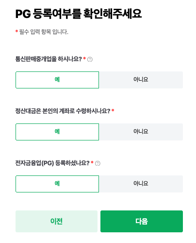 PG등록여부.png