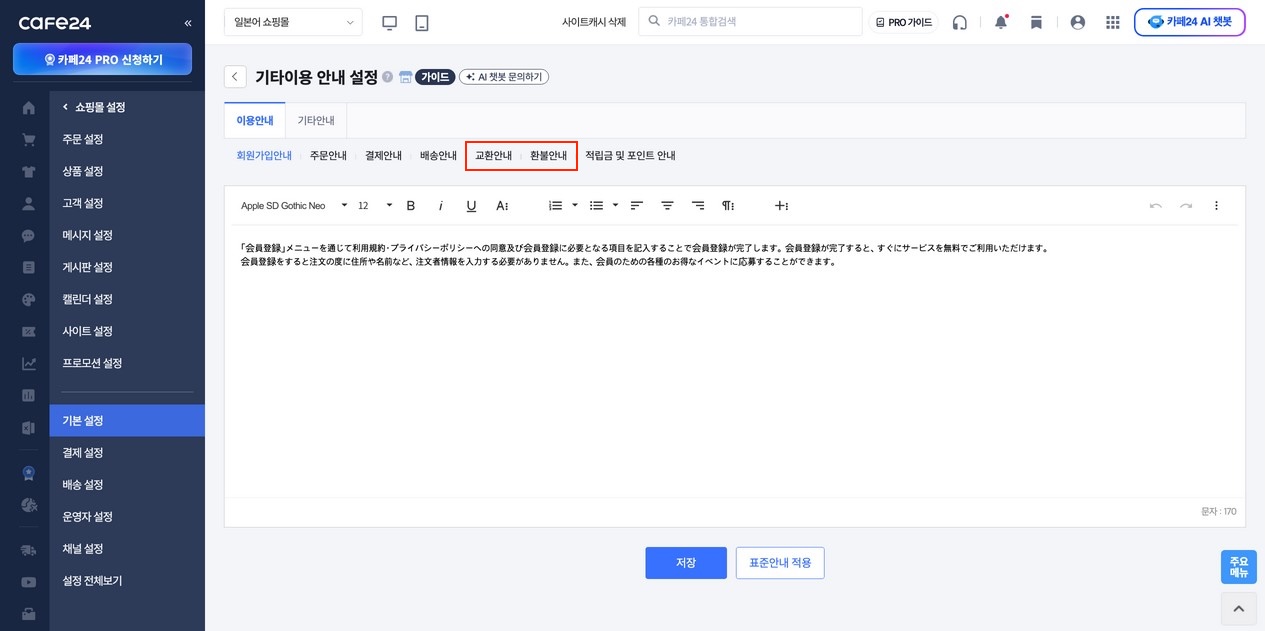 기타이용 안내 설정: 8가지 정책 카테고리별 본문 입력 영역