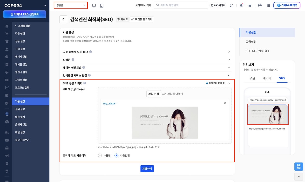OG 태그 설정 화면: 기본 이미지·설명 입력 영역