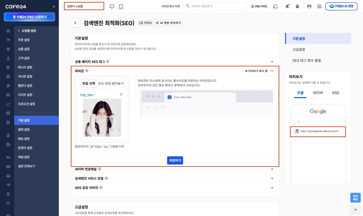 파비콘 설정 화면