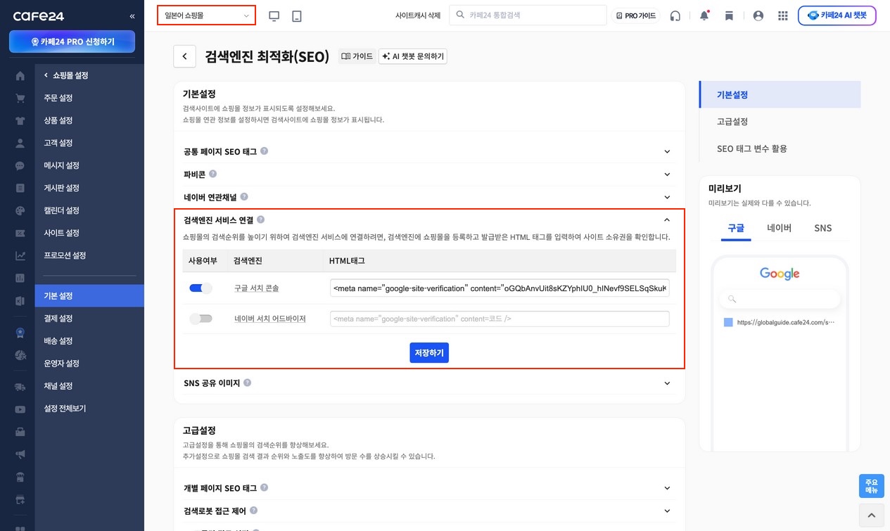 검색엔진 소유권 인증 태그 입력 화면
