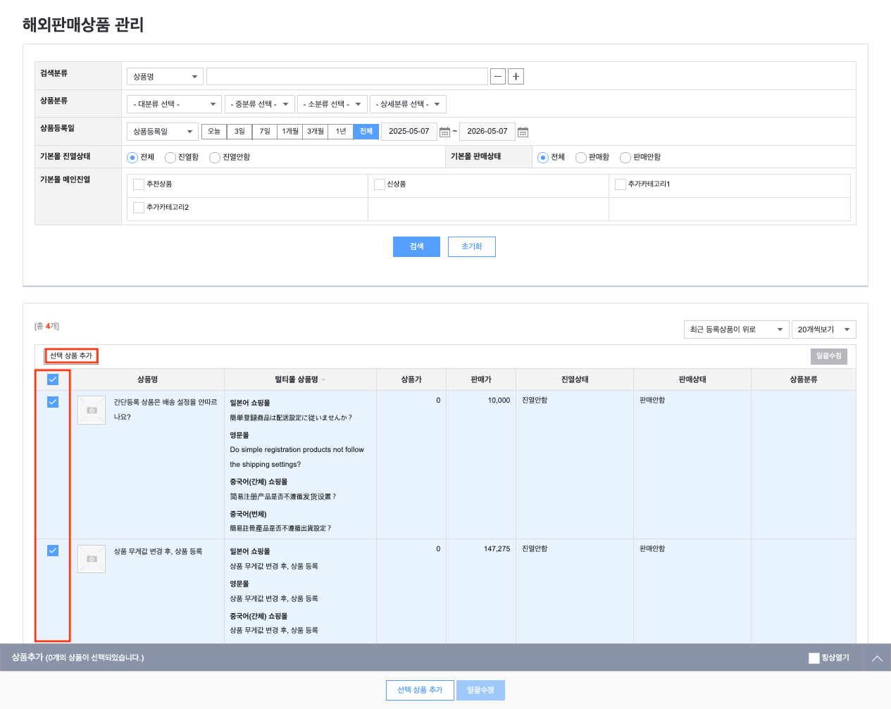 해외판매상품 관리 — 검색 필터와 상품 목록의 체크박스 선택 영역