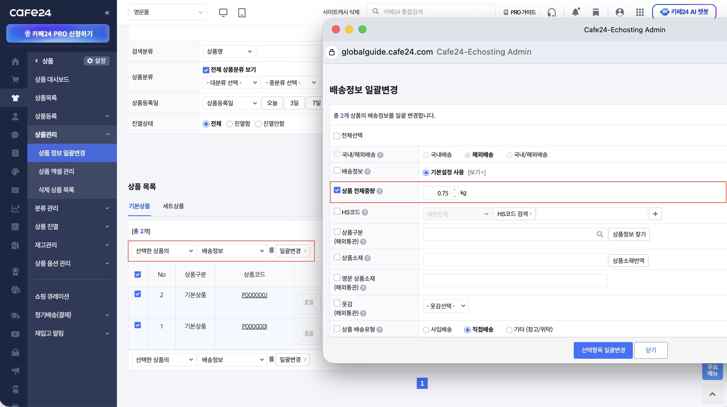 상품 정보 일괄변경 — 구분을 배송정보로 선택 후 상품 전체중량 일괄 입력