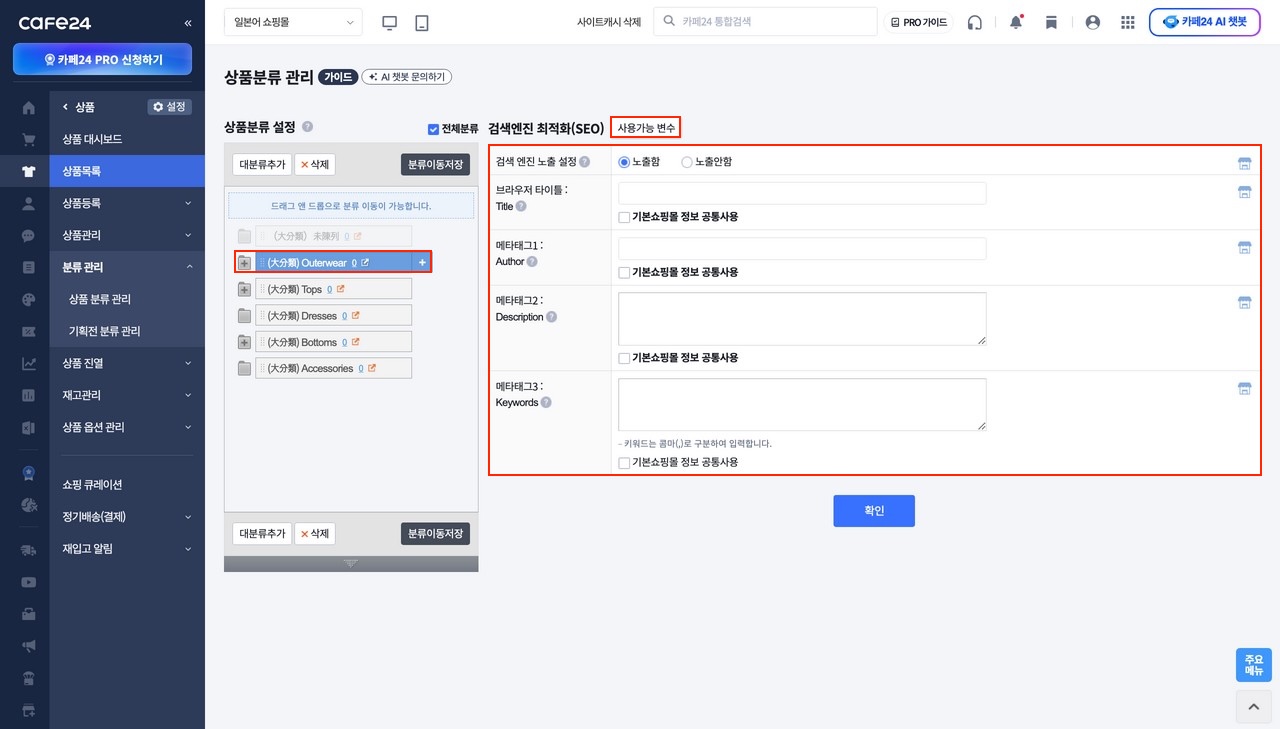 분류 SEO 입력 화면: 타이틀·메타 설명 입력 영역