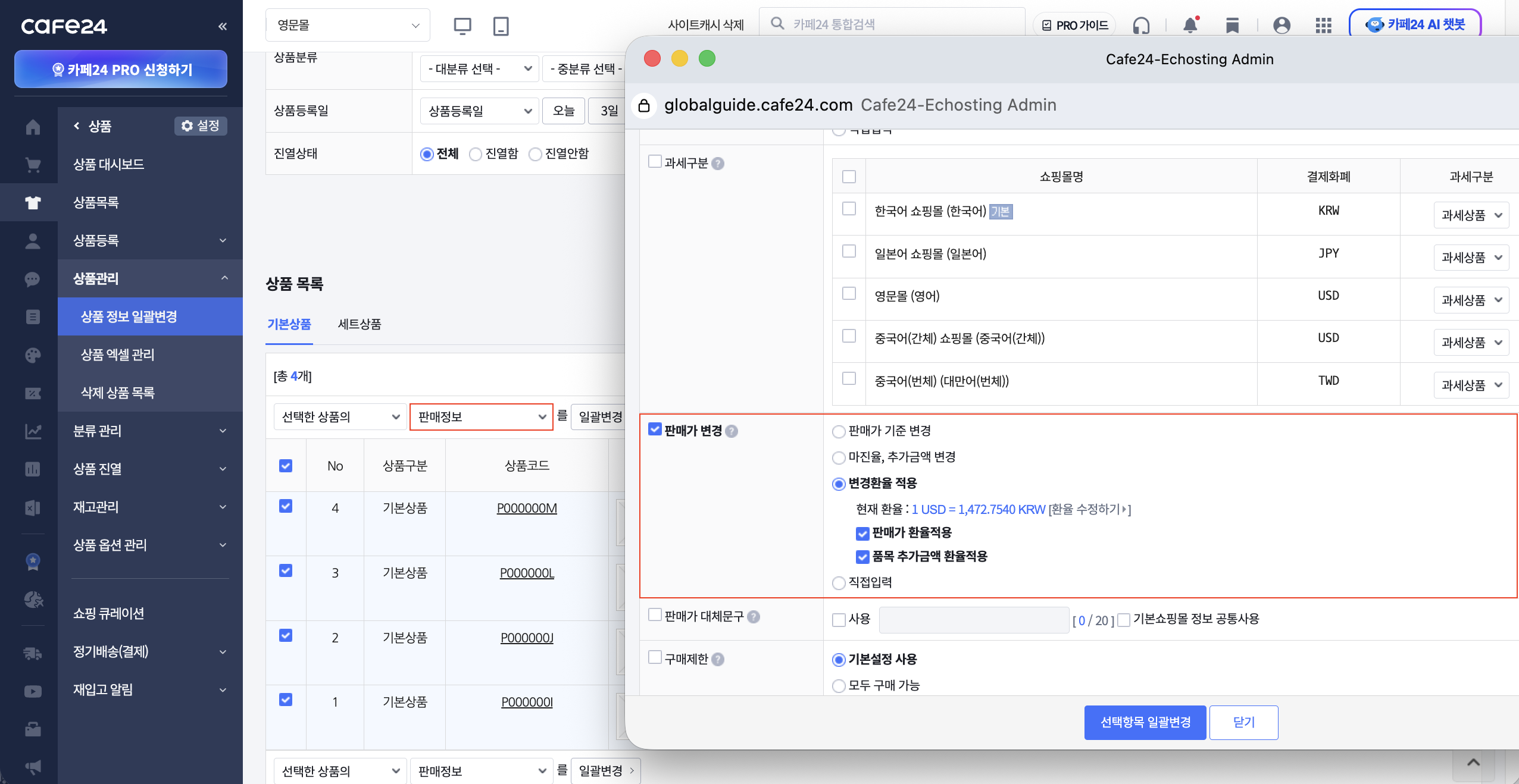 상품목록 > 선택항목 일괄변경 > 판매가 변경 > 변환환율 적용 화면
