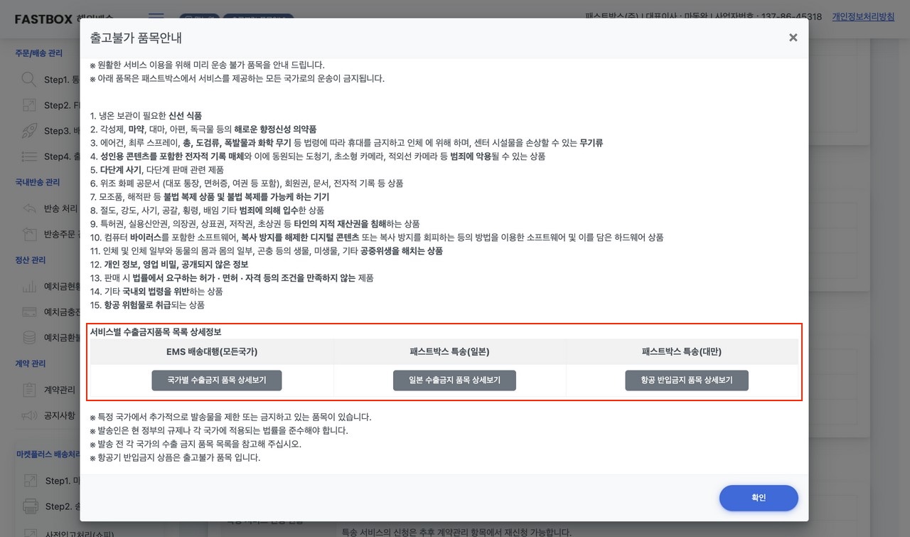 출고불가 품목 안내 팝업