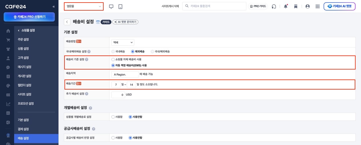 배송비 설정 화면 — 좌측 상단에서 작업할 상점 선택, 배송비 기준 설정·배송기간·배송규격 등 기본 설정 영역