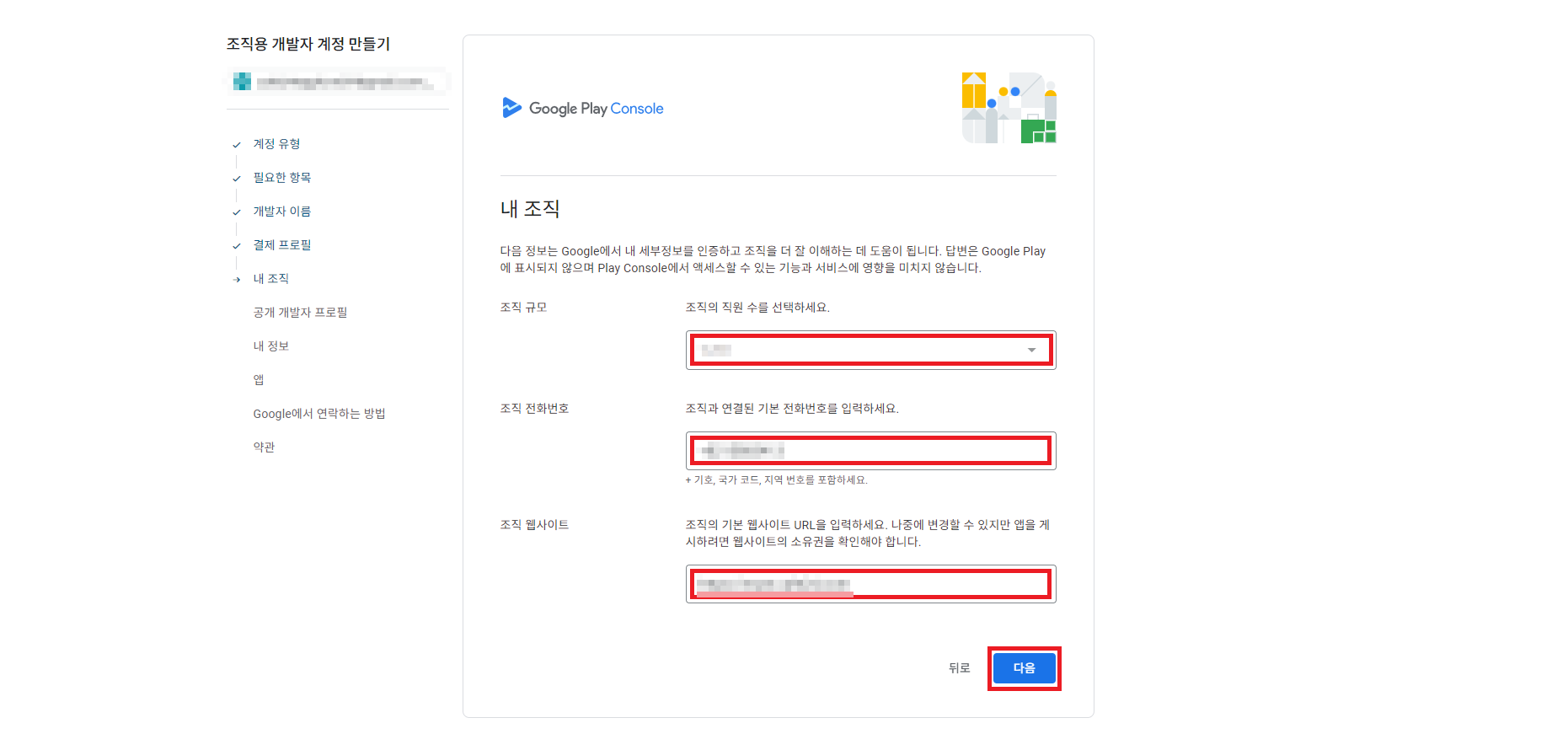 조직정보 입력.png